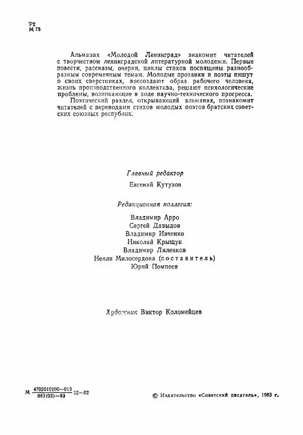 Книгаго: Молодой Ленинград 1983. Иллюстрация № 4