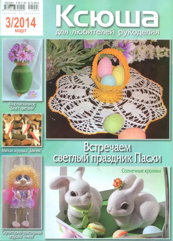 Книгаго: Ксюша 2014 №3. Иллюстрация № 1