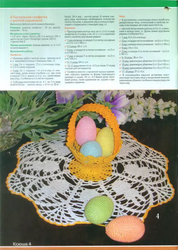 Книгаго: Ксюша 2014 №3. Иллюстрация № 6