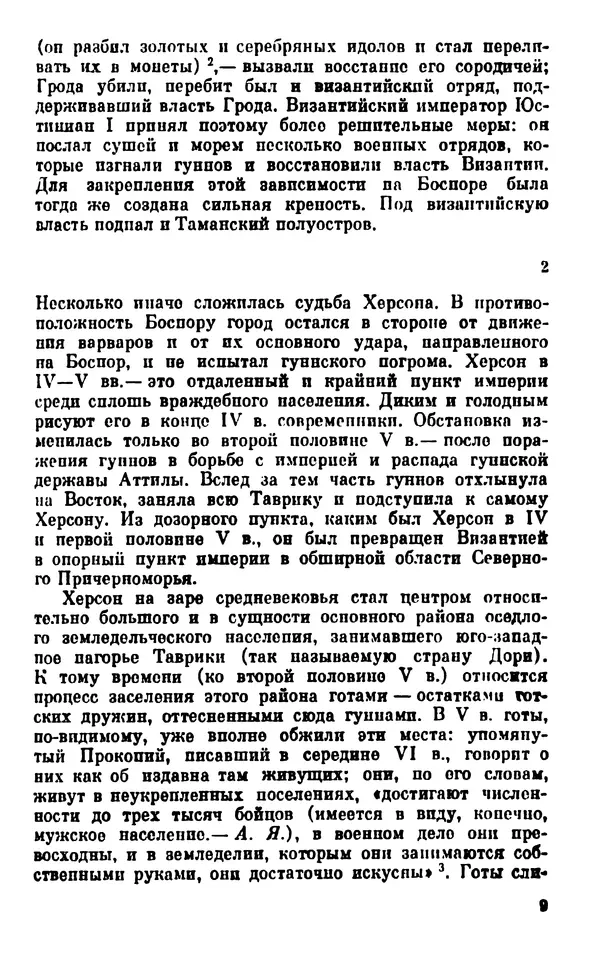 Книгаго: Крым в средние века. Иллюстрация № 10