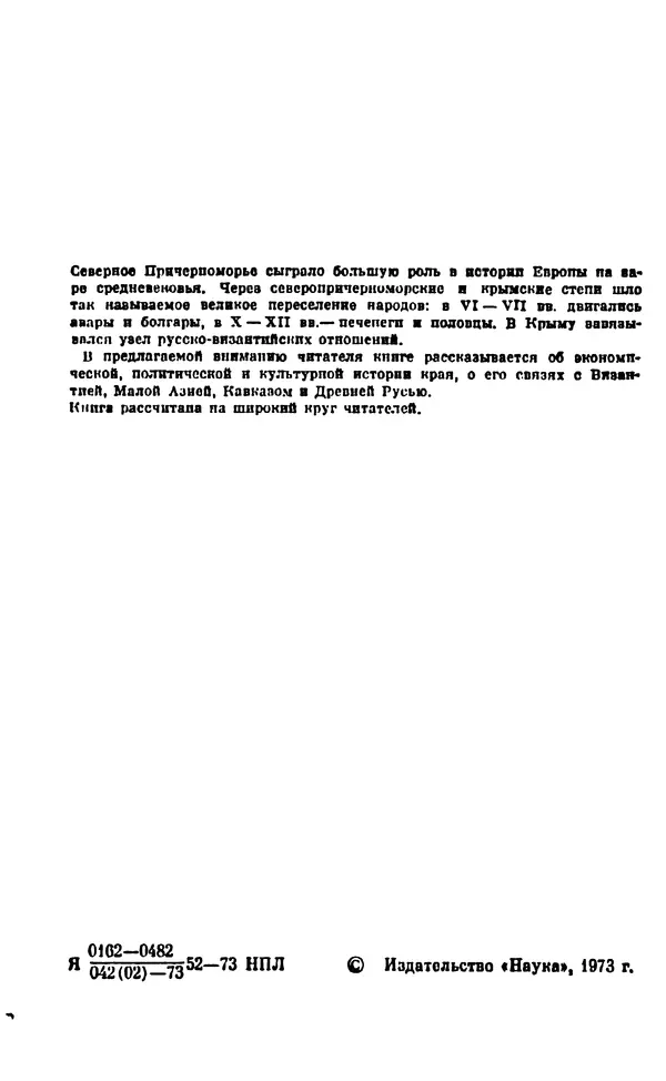 Книгаго: Крым в средние века. Иллюстрация № 3