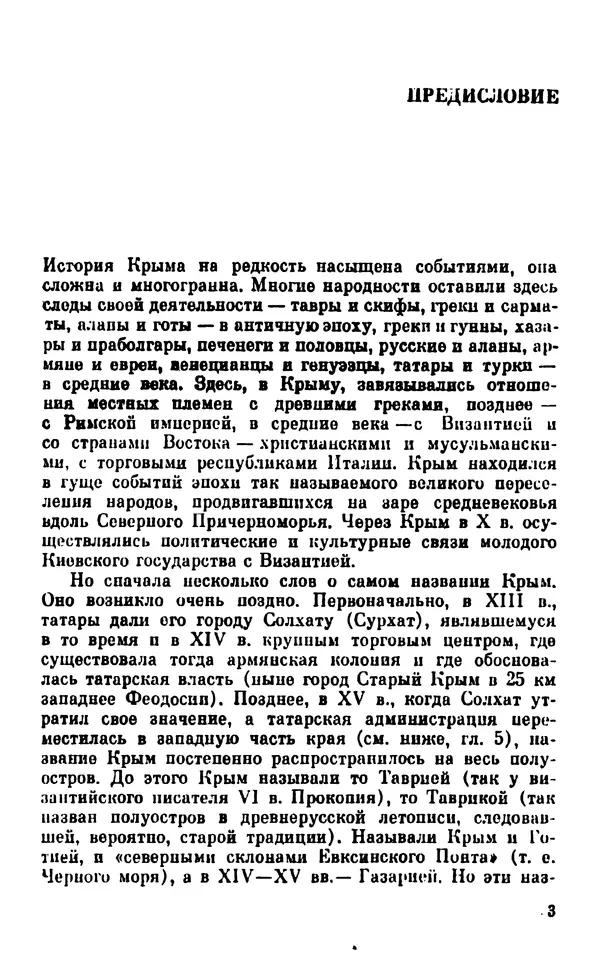 Книгаго: Крым в средние века. Иллюстрация № 4