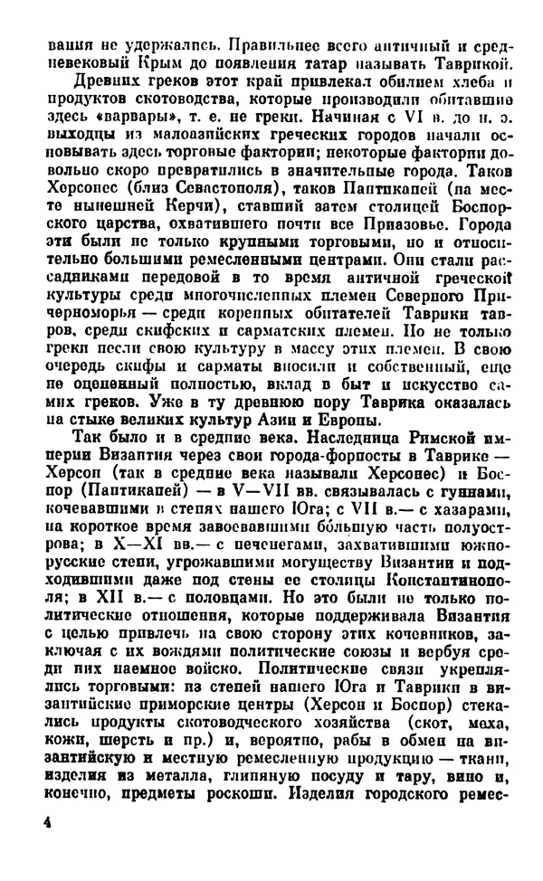 Книгаго: Крым в средние века. Иллюстрация № 5