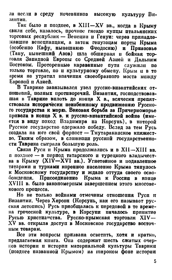 Книгаго: Крым в средние века. Иллюстрация № 6