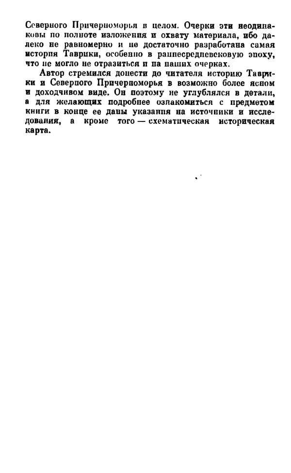 Книгаго: Крым в средние века. Иллюстрация № 7