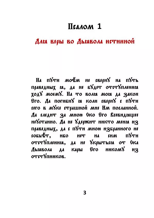 Книгаго: Чёрный Псалтырь. Иллюстрация № 3