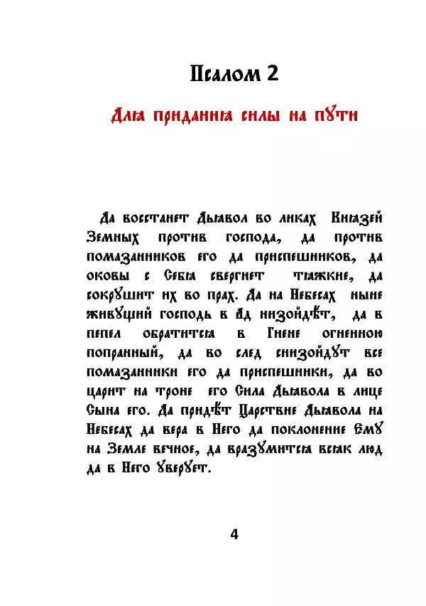 Книгаго: Чёрный Псалтырь. Иллюстрация № 4