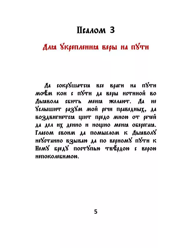 Книгаго: Чёрный Псалтырь. Иллюстрация № 5