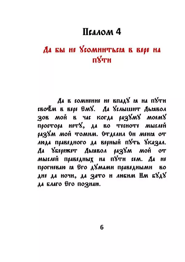 Книгаго: Чёрный Псалтырь. Иллюстрация № 6