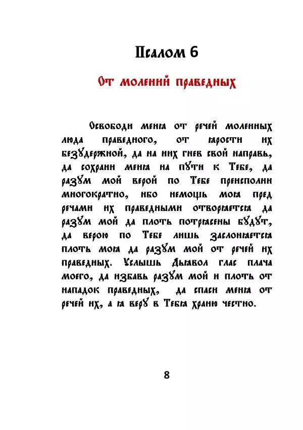 Книгаго: Чёрный Псалтырь. Иллюстрация № 8