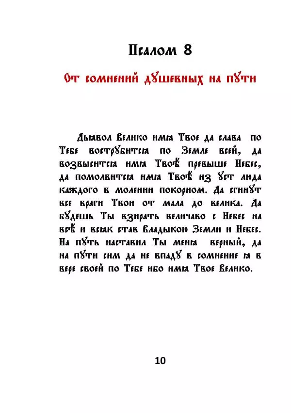 Книгаго: Чёрный Псалтырь. Иллюстрация № 10