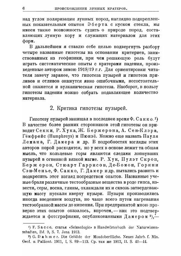 Книгаго: Происхождение Луны и ее кратеров. Иллюстрация № 6