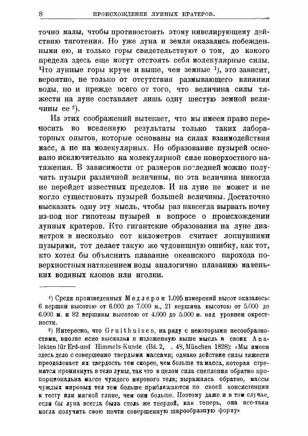 Книгаго: Происхождение Луны и ее кратеров. Иллюстрация № 8