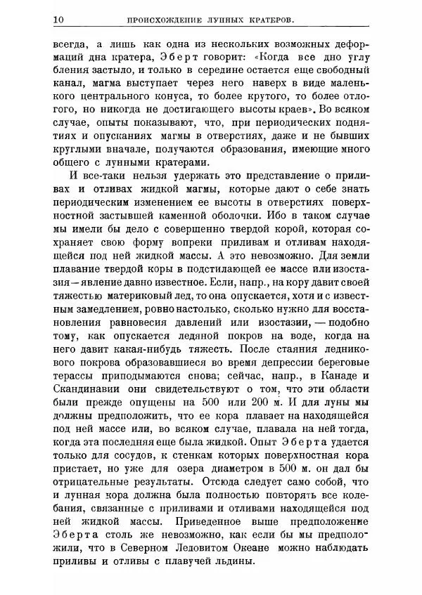 Книгаго: Происхождение Луны и ее кратеров. Иллюстрация № 10