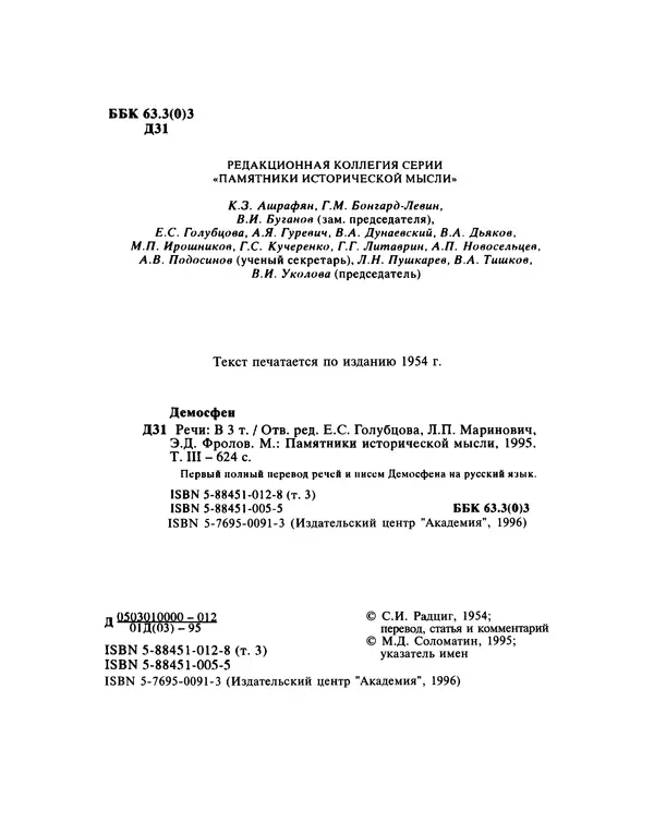 Книгаго: Речи. В 3-х томах. Том 3. Иллюстрация № 4