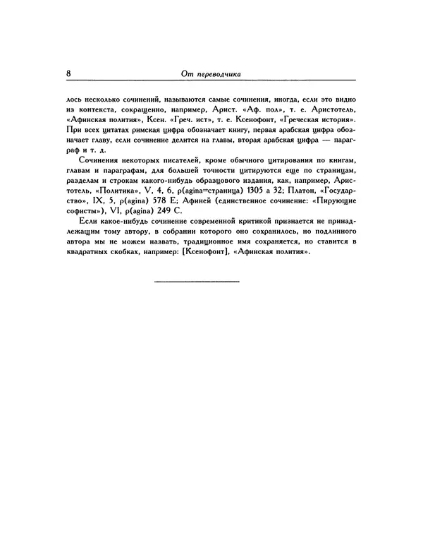 Книгаго: Речи. В 3-х томах. Том 3. Иллюстрация № 8