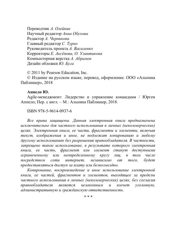 Книгаго: Agile-менеджмент. Лидерство и управление командами. Иллюстрация № 4