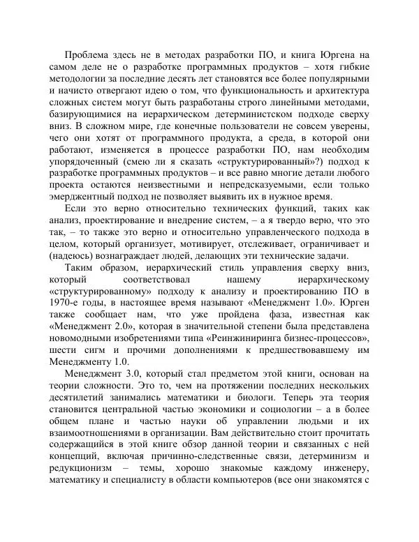 Книгаго: Agile-менеджмент. Лидерство и управление командами. Иллюстрация № 8