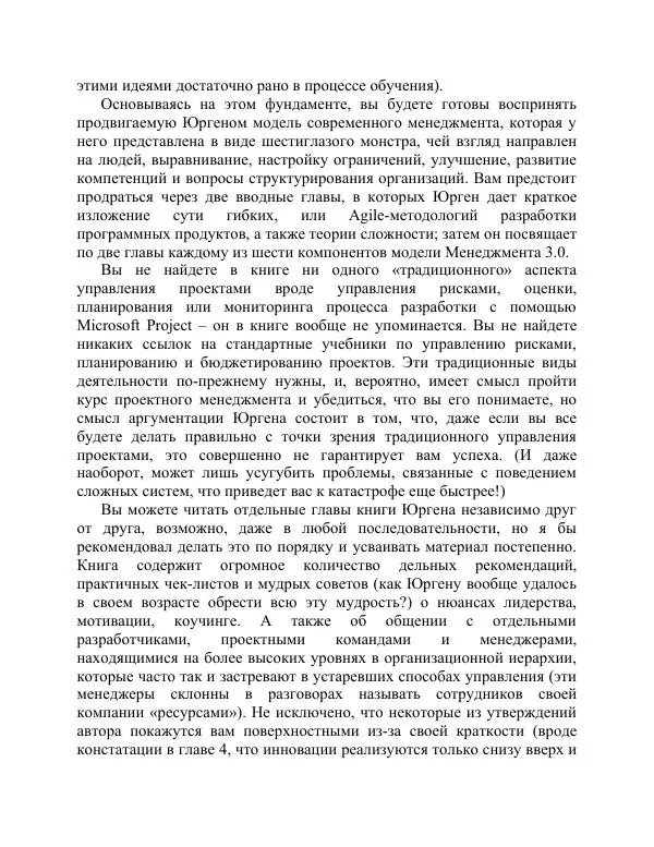 Книгаго: Agile-менеджмент. Лидерство и управление командами. Иллюстрация № 9