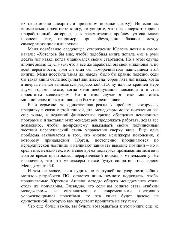 Книгаго: Agile-менеджмент. Лидерство и управление командами. Иллюстрация № 10