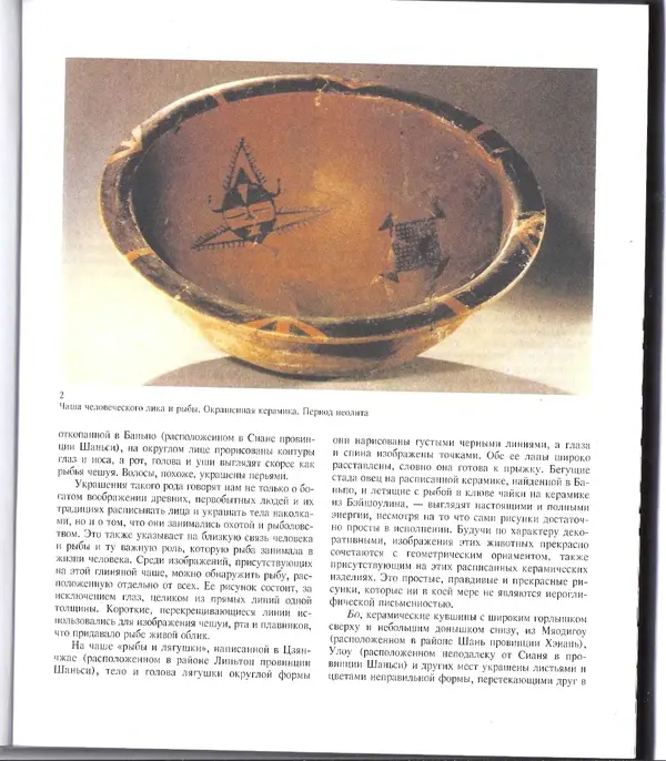 Книгаго: История китайской живописи. Иллюстрация № 10