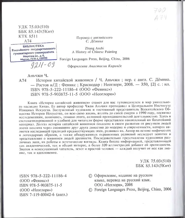 Книгаго: История китайской живописи. Иллюстрация № 3