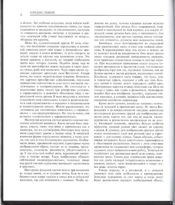 Книгаго: История китайской живописи. Иллюстрация № 7