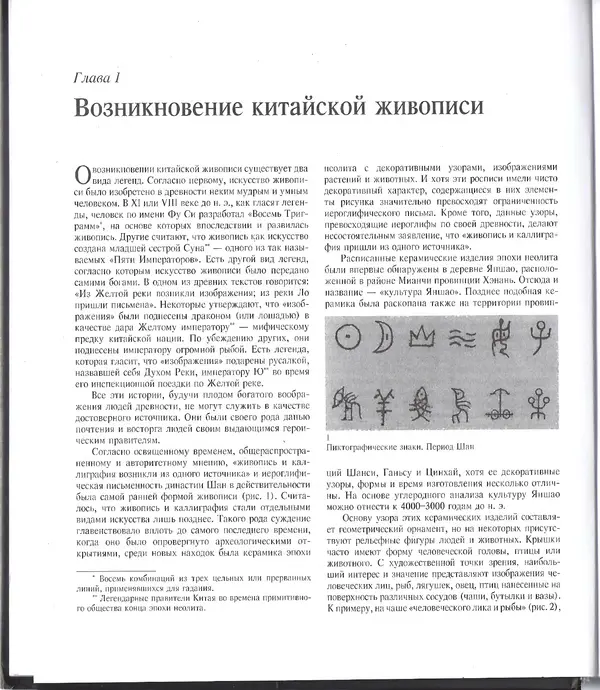 Книгаго: История китайской живописи. Иллюстрация № 9