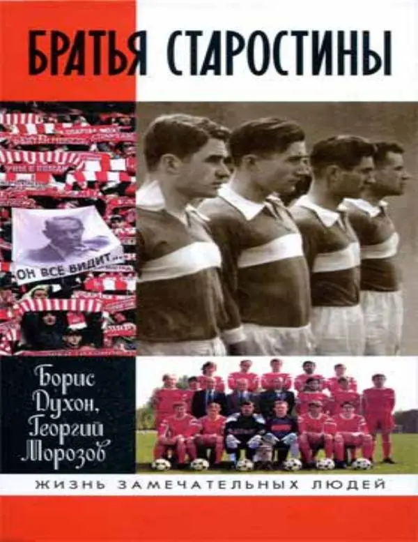 Книгаго: Братья Старостины. Иллюстрация № 1