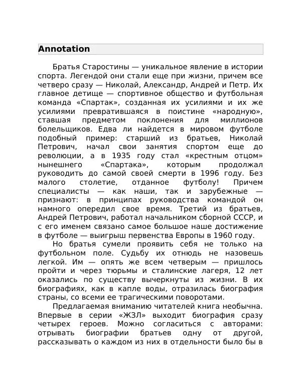Книгаго: Братья Старостины. Иллюстрация № 2