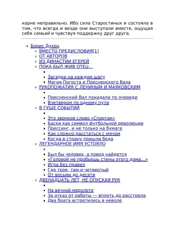 Книгаго: Братья Старостины. Иллюстрация № 3