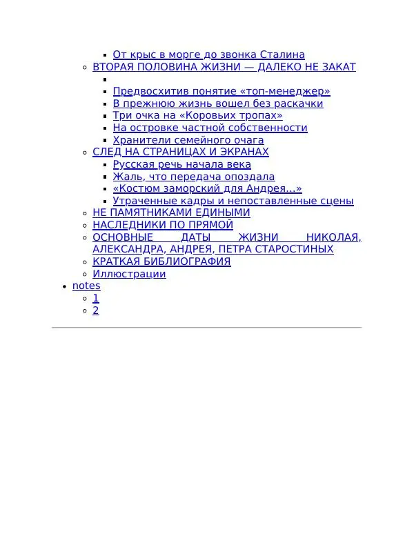 Книгаго: Братья Старостины. Иллюстрация № 4