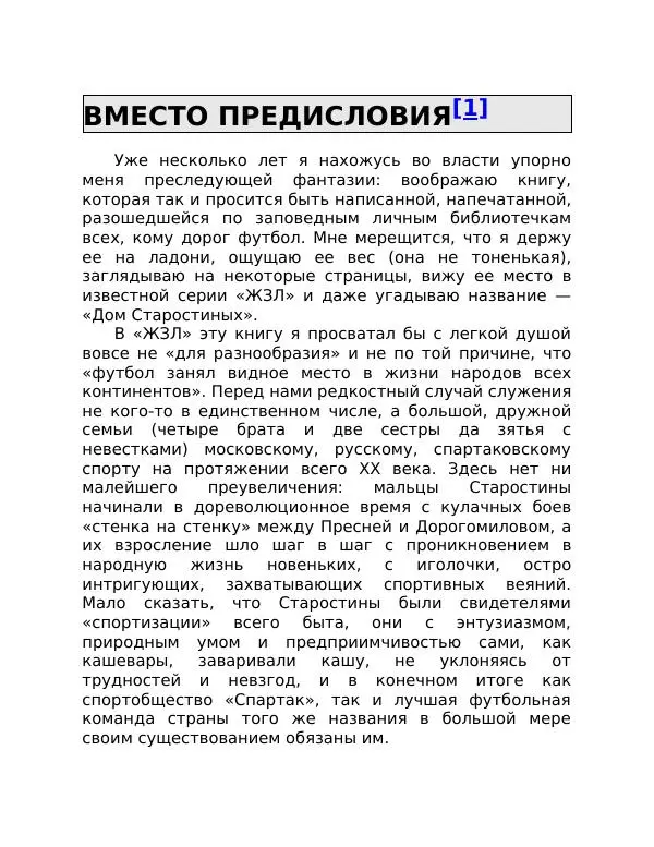 Книгаго: Братья Старостины. Иллюстрация № 6