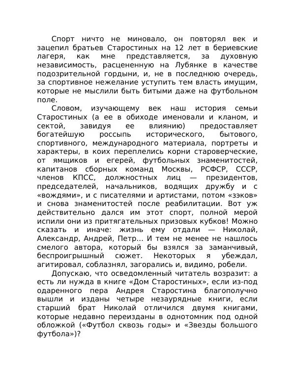 Книгаго: Братья Старостины. Иллюстрация № 7
