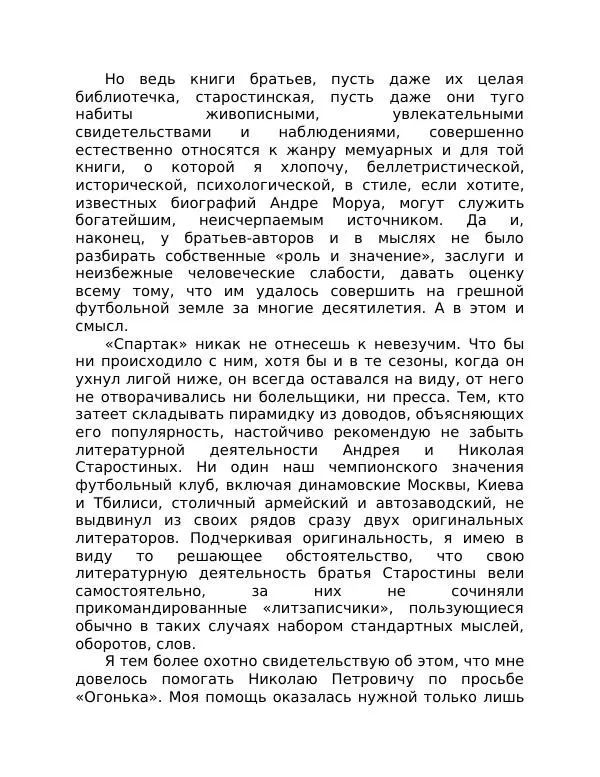 Книгаго: Братья Старостины. Иллюстрация № 8