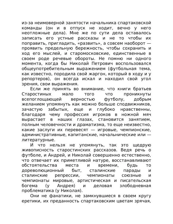 Книгаго: Братья Старостины. Иллюстрация № 9