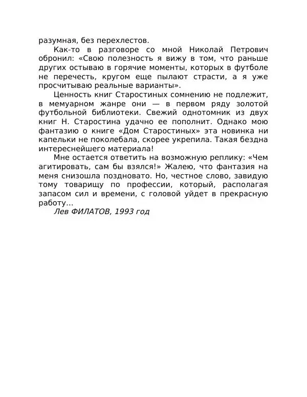 Книгаго: Братья Старостины. Иллюстрация № 10