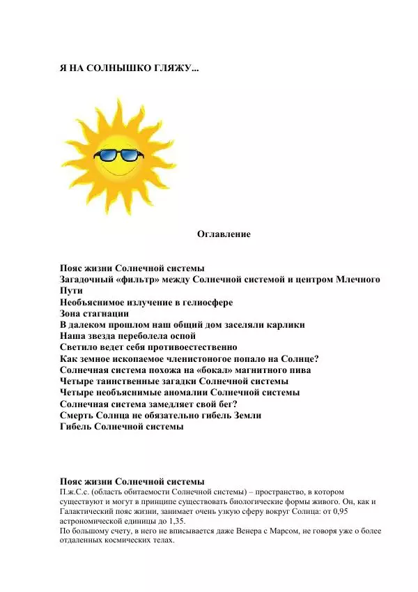 Книгаго: Я на Солнышко гляжу.... Иллюстрация № 1