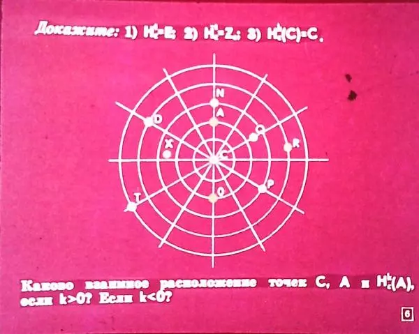 Книгаго: Использование гомотетии для решения задач и доказательств теорем. Иллюстрация № 9