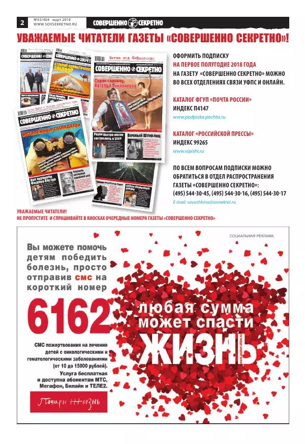 Книгаго: Совершенно секретно 2018 №03. Иллюстрация № 2