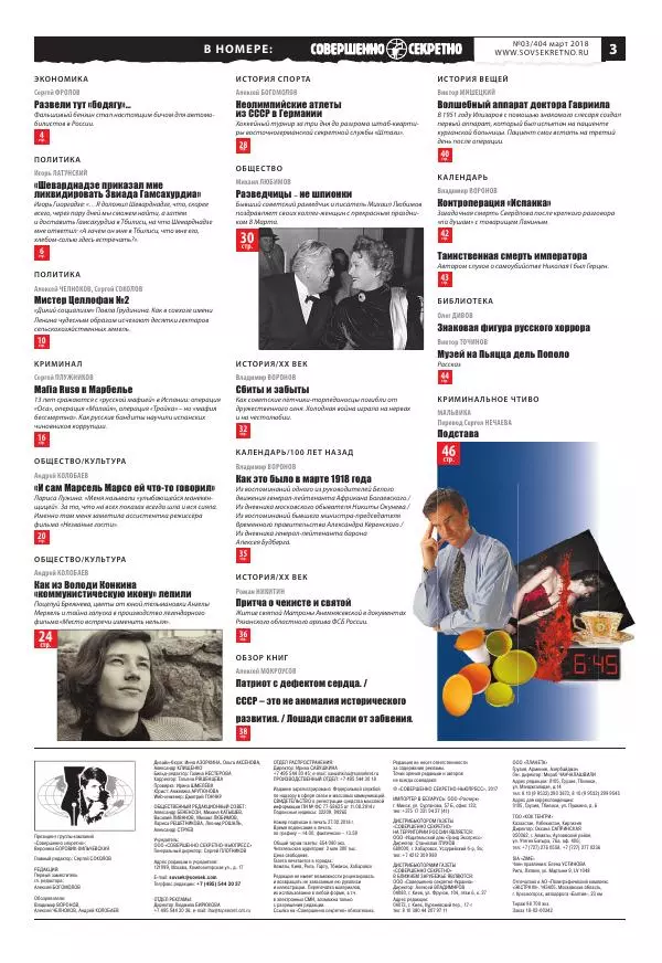 Книгаго: Совершенно секретно 2018 №03. Иллюстрация № 3