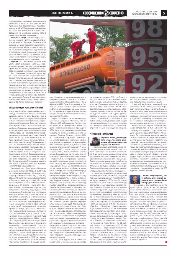 Книгаго: Совершенно секретно 2018 №03. Иллюстрация № 5