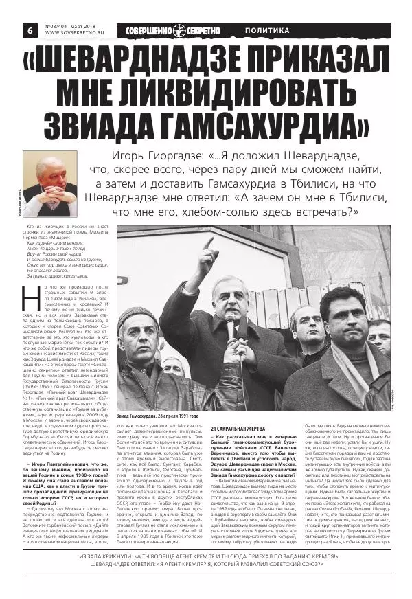 Книгаго: Совершенно секретно 2018 №03. Иллюстрация № 6