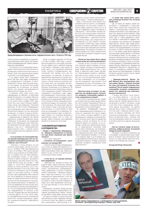 Книгаго: Совершенно секретно 2018 №03. Иллюстрация № 9