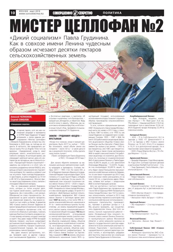 Книгаго: Совершенно секретно 2018 №03. Иллюстрация № 10