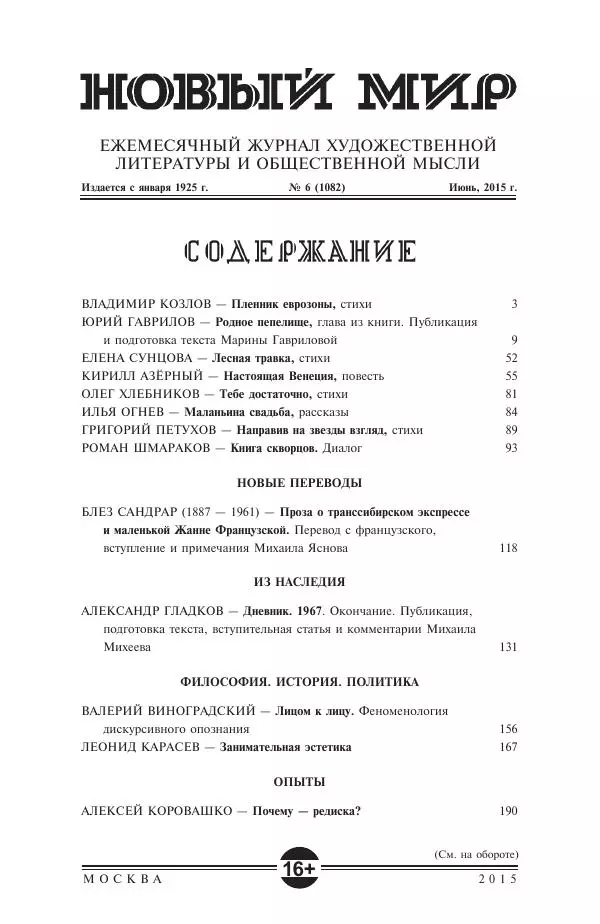 Книгаго: Новый мир, 2015 № 06 (1082). Иллюстрация № 1