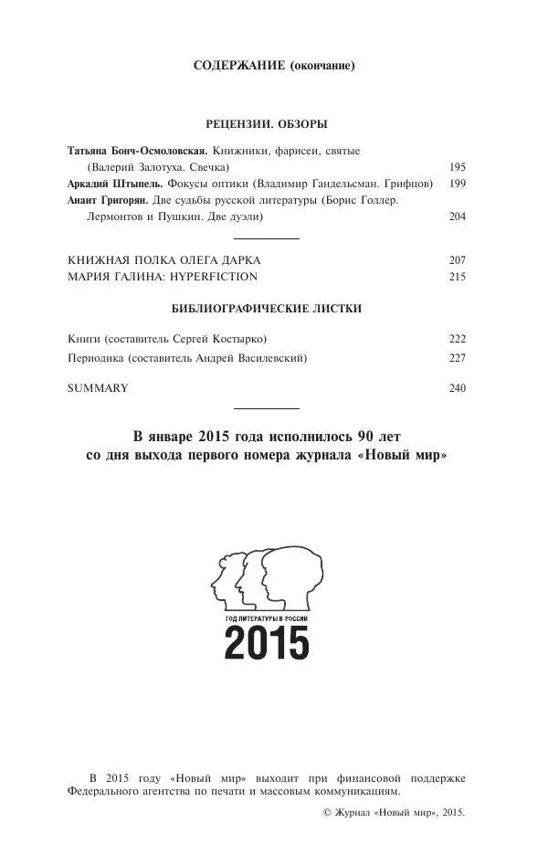 Книгаго: Новый мир, 2015 № 06 (1082). Иллюстрация № 2