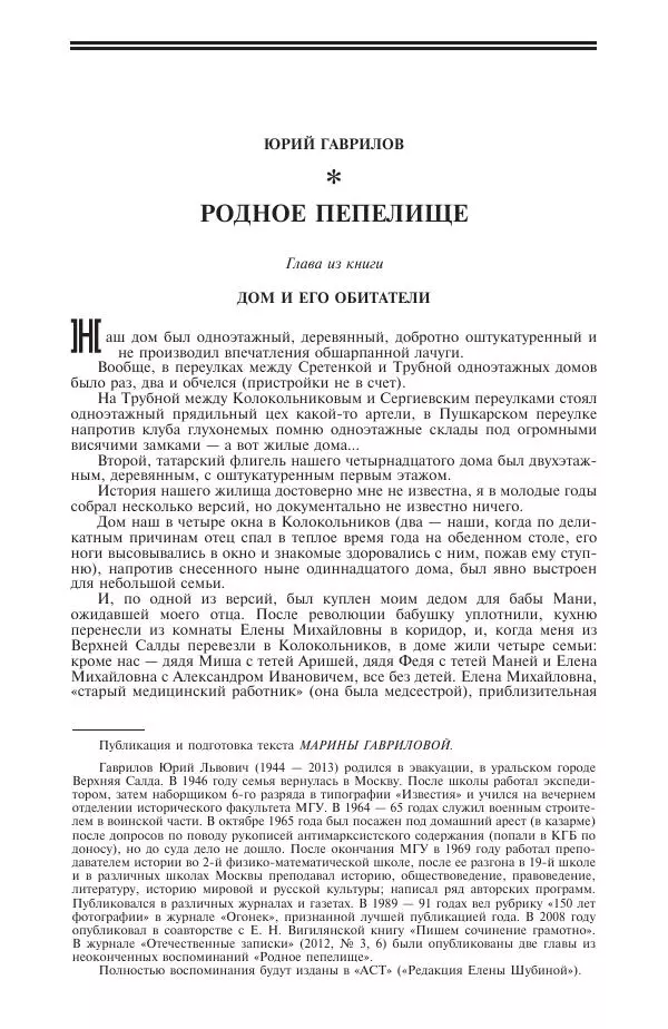 Книгаго: Новый мир, 2015 № 06 (1082). Иллюстрация № 9