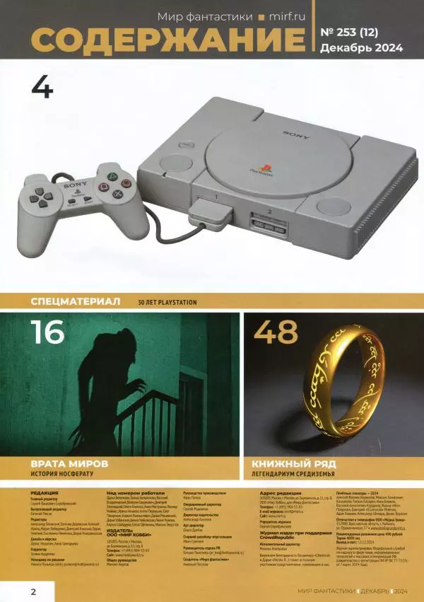 Книгаго: Мир фантастики, 2024 № 12. Иллюстрация № 4