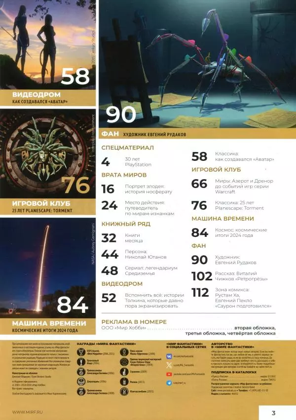 Книгаго: Мир фантастики, 2024 № 12. Иллюстрация № 5